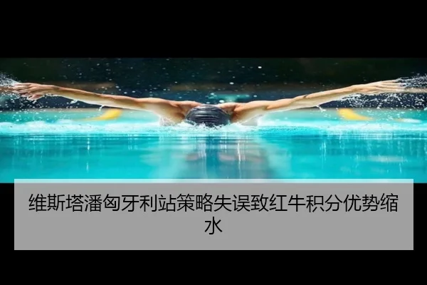 wei-si-ta-pan-xiong-ya-li-zhan-ce-lve-shi-wu-zhi-hong-niu-ji-fen-you-shi-suo-shui-2-592.jpg